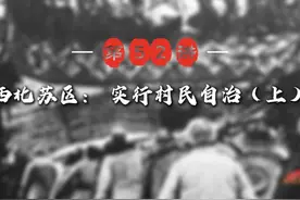 【“苏区法制100讲——伟大开端”系列短视频第52讲】西北苏区：视频封面