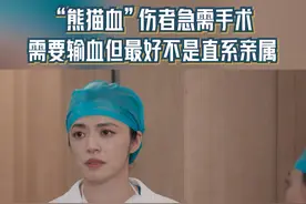 输血最好不是直系亲属，这个知识大家知道吗. #浙江卫视以美之名视频封面
