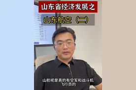山东航空有多硬核 山东航空已经发展成为国内第六大航空公司，硬核的背后是过硬的技术#山东省经济发展 #山航有多硬核 #山东航空