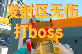 航天基地发射区无伤打boss教程，安全总监【德穆兰】 #三角洲行动