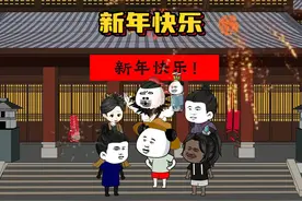 新年快乐！ #虾仁动画 #穿越动画 #沙雕动画 #原创动画视频封面