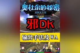 奥杜尔红脸邪绿脸邪DK输出手法天赋雕文 #魔兽世界 #魔兽世界怀旧服 #巫妖王之怒 #邪DK #奥杜尔视频封面