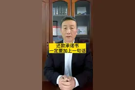 #法律 #张勇说法 #欠款 #打官司 还款承诺书一定要加上一句话！@DOU+小助手视频封面