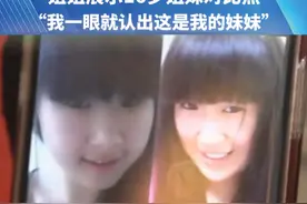 女孩寻亲32载 直播寻亲被认出，姐姐展示16岁姐妹对比照“我一眼就认出这是我的妹妹”#抖音寻人视频封面