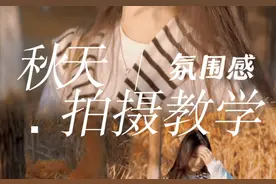 和对象去小树林怎么拍？ 四个镜头教你拍出氛围感