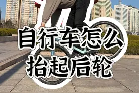 自行车的后轮怎么抬起来，看完这个再试试#自行车技巧 #自行车技巧  #坤哥教你骑  #自行车技巧教学