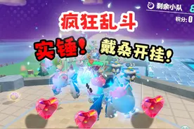 黑幕！开局抢爱心竟隐藏秘密！戴桑又获利！ #蛋仔派对