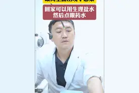 眼窝感染流脓，回家注意生理盐水清洗，按时点药 #门诊案例仅供参考   #义眼片  #眼科主任李强
