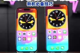 iPhone15到手后，9个需要关闭的设置。新机必备技巧！#iphone15视频封面