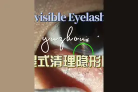 沉浸式清理隐形睫毛（第三弹），纯享版~ 沉浸式清理隐形睫毛