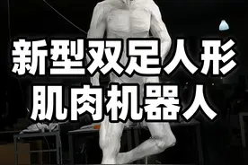 波兰一家机器人的公司，推出的一款双足肌肉机器人克隆阿尔法 波兰一家机器人的公司，刚刚推出的一款双足人形肌肉机器人克隆阿尔法，它有着和人类相似的骨骼系统、肌肉系统和血管系统，每一个仿生设计的细节都非常逼真。如果克隆阿尔法的这些技术能够运用到人形伴侣机器人身上，相信会使它们更加完美。#双足肌肉机器人 #人形机器人 #伴侣机器人 #人工智能 #抖音精选视频封面
