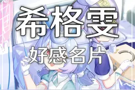 最可爱的好感名片！教你怎么最速获取 #原神枫丹  #原神攻略