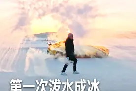 这次来黑河，解锁了一些新技能，比如在冰湖上“泼水成冰”，还真没有想象中那么简单。#雪地里撒欢 #黑河 #泼水成冰视频封面