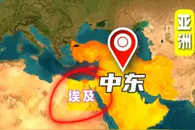 为何这里被称为中东？到底是哪里之东？ #地理 #科普