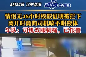 离晒大谱！#情侣无核酸乘公交被拦竟向司机脸上喷不明液体  公交车队称目前已报警  #辽宁dou知道 视频封面