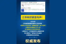 #江苏疾控 紧急发声！不存在名为“病毒研究所”的下设部门，与#常荣山 没有关系。#权威发布视频封面