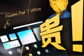 小米平板能卖这么贵了？浅谈小米Pad7 Ultra