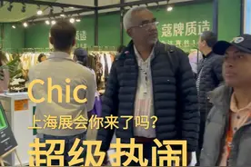 3.11-13上海chic展，现场超级多人，大家都来看了吗？ 跟瓜哥一起来看看#chic展 #服装人瓜哥 #原创设计师品牌女装 #品牌 #展览 视频封面