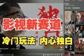 影视解说最新玩法，AI生成剧中人物独白原创解说视频视频封面