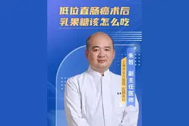 低位直肠癌术后，乳果糖该怎么吃？ #低位直肠癌 #硬核健康科普行动  #医疗健康训练营 #乳果糖