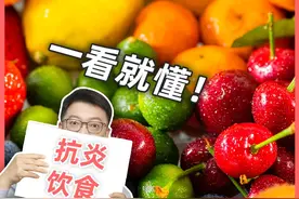 抗炎饮食6大原则，一看就懂！ #抗炎饮食 #营养科普 #营养搭配 #饮食健康 #抗炎视频封面
