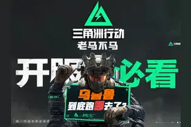 是说乌鲁鲁怎么没解锁！原来你被关在这了！？#三角洲行动