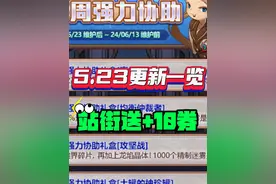 DNF：5.23更新一览，站街送+10券，大龙珠降价！ #DNF视频封面
