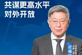 迟福林：海南自贸港携手大湾区共谋更高水平对外开放 12月29日，以“推进区域海洋经济互联互通”为主题的RCEP区域海洋经济青年对话在海口召开。《大湾区会客厅》专访中国（海南）改革发展研究院院长迟福林，他认为，海南自贸港要和粤港澳大湾区携手，优势互补，助推中国更高水平对外开放。#RCEP区域海洋经济青年对话  #迟福林  #海南自贸港视频封面
