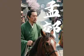 诗人孟郊独白，送高考生和奋斗者的逆袭史诗！你就是独一无二的！ 从 9 岁丧父、母亲一人挑起家庭重担，到 46 岁三战科举终登金榜。孟郊用满头霜雪告诉我们：我们生来就要逆天而战，把所有不可能踩在脚下！#历史人物#高考加油#寒门贵子#古诗词的魅力#致奋斗者视频封面