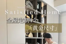 拒绝信息茧房！全屋定制一定要警惕的四个尺寸 这4个黄金尺寸错了，你家全屋定制就要翻车了
1.衣柜尺寸：深度60cm，能做挂衣区就不做叠放区
2.鞋柜尺寸：净深35cm，宽度是20的整数倍，根据鞋子高度做活动隔板
3.橱柜尺寸：地柜高度是身高÷2+5cm
4.电视柜尺寸：多做收纳空间，提前预留好尺寸
这次你知道全屋定制怎么做了吗？#全屋定制 #装修分享 #橱柜 #鞋柜 #衣柜视频封面