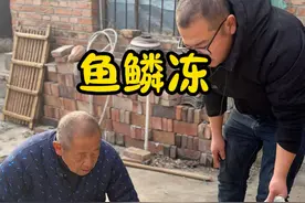 没想到我们平时扔掉的鱼鳞也能变废为宝，老爸做的鱼鳞冻真好吃，满满的胶原蛋白，没有做过的小伙伴可以去尝试一下了，又解锁了一道新菜#鱼鳞冻的做法 #农村美食 #农村生活 #新农人计划视频封面