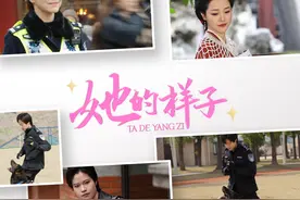 【#她的样子】上海市公安局2025妇女节短片 #妇女节快乐视频封面