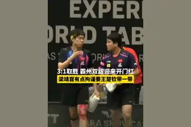 7月10日，霸州双甜迎来开门红，郭焱说梁靖崑有点拘谨要王楚钦带一带#梁靖崑 #王楚钦 #国乒 #wtt