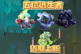 惊魂夜五位逃生者即将上新 惊魂夜五位逃生者即将上新#蛋仔派对
