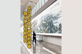 西安机场T5航站楼的这副百米画卷，山河气势简直要破壁而出，T5航站楼即将于2月20日正式投运。#见证西安 #西安机场 #T5航站楼