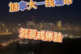 加拿大的一线城市长什么样，真的是最矛盾的城市 #vlog我的日常#海外生活#留学#加拿大视频封面