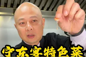 宁东宴特色菜第二弹来啦！
猜猜今天给大家带来了什么？
#美食 #宁东宴 #用心做菜 #特色菜 #寄居蟹视频封面