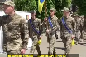 泽连斯基签署法令：年满17岁乌克兰青年将被登记为应征入伍者视频封面