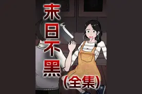 一口气看完，末日重生，丧尸爆发，我囤够物资，完整版一看到底视频封面