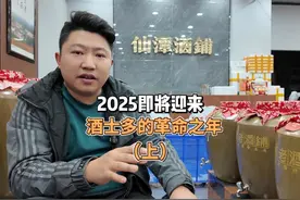 回顾2024，展望未来！2025年的酒士多即将迎来史无前例的 #白酒视频封面