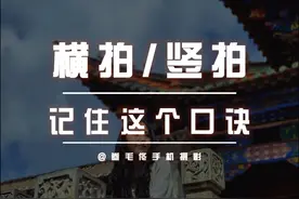 拍照该横着拍还是竖着拍？困扰许久的问题一招解决 #手机摄影 #拍照技巧 #昆明旅拍 #官渡古镇视频封面