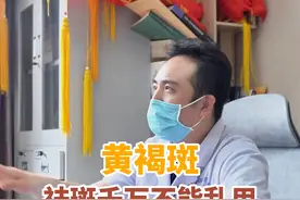 #黄褐斑 祛斑千万不能乱用，停药之后反黑的案例不在少数。#去除黄褐斑 #中医调理黄褐斑 #中医刘一鸣视频封面