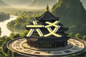 世爻与应爻详解 #易学智慧  #国学文化  #弘扬中华文化视频封面
