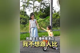 凤凰女主播隐退幕前，全家移居泰国乡村3年：我不想再和别人比了视频封面
