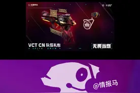25年vct队伍礼包，武器也是标配 #无畏契约 #情报马 #电子竞技 #游戏 #vctcn视频封面