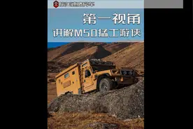 第一视角讲解 旅美速腾东风M50猛士游侠四驱越野房车视频封面