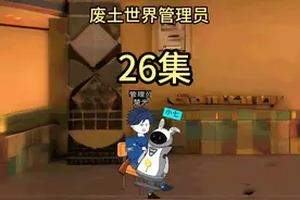 废土世界管理员26集：alpha0.3版本更新！#沙雕动画 #原创动画