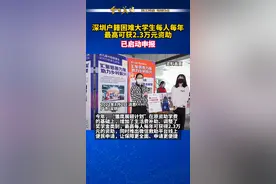 记者从深圳市民政局获悉，2022年“雏鹰展翅计划”将于8月1日至10月30日期间受理申请，深圳户籍低保、低保边缘等困难家庭考上大学的学子可以申请，每人每年最高可获2.3万元资助。视频封面