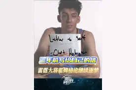 三年前写给自己的信！雷霆大将霍姆格伦继续逐梦！ 三年前写给自己的信！雷霆大将霍姆格伦继续逐梦！#nba #雷霆 #霍姆格伦 #唯有篮球不可辜负