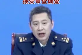 内蒙古自治区消防救援总队党委书记刘国峰接受审查调查视频封面